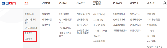 한전 전기요금 조회