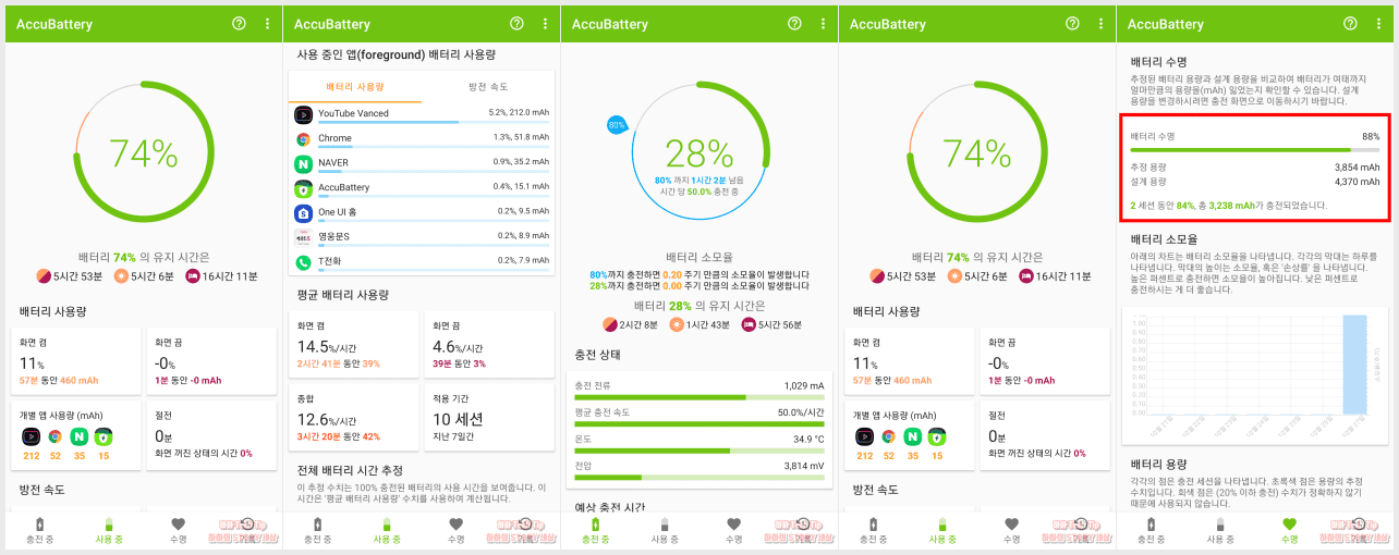 갤럭시 배터리 수명 및 성능 확인 방법