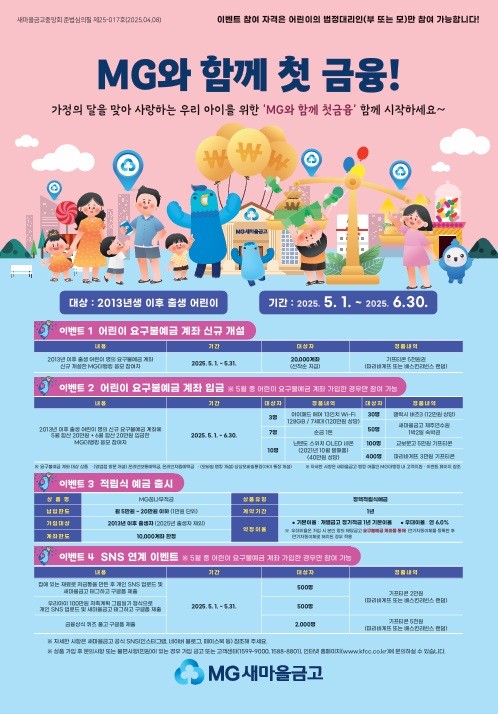 새마을금고 - MG꿈나무적금