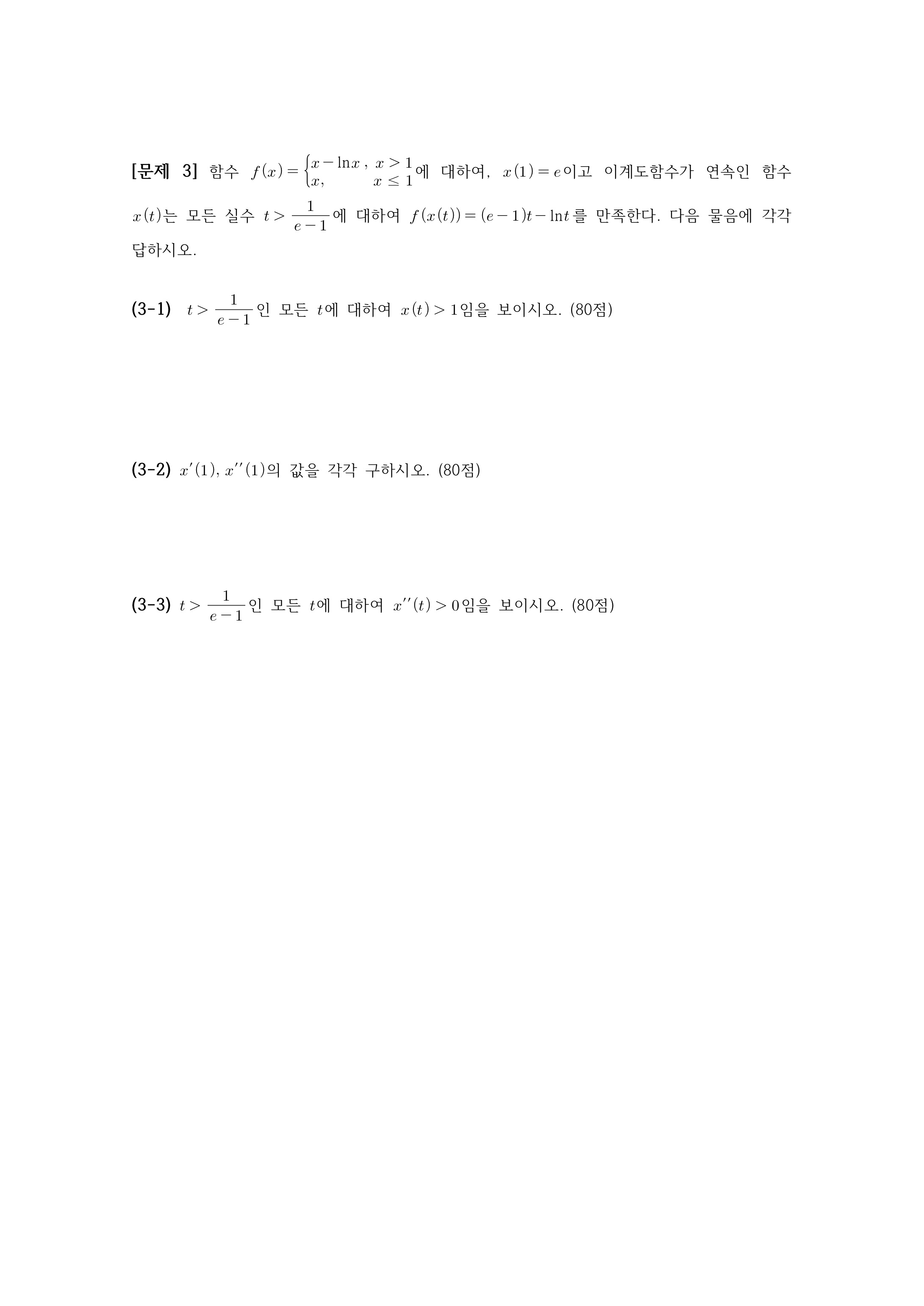 2021학년도-세종대학교-논술고사-문제지-자연계열-A형-3