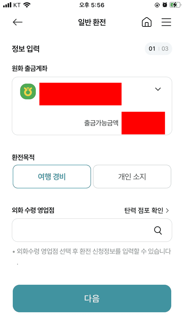 수수료 환율 우대 90% 농협 앱 비대면 달러 환전 신청하는 방법!