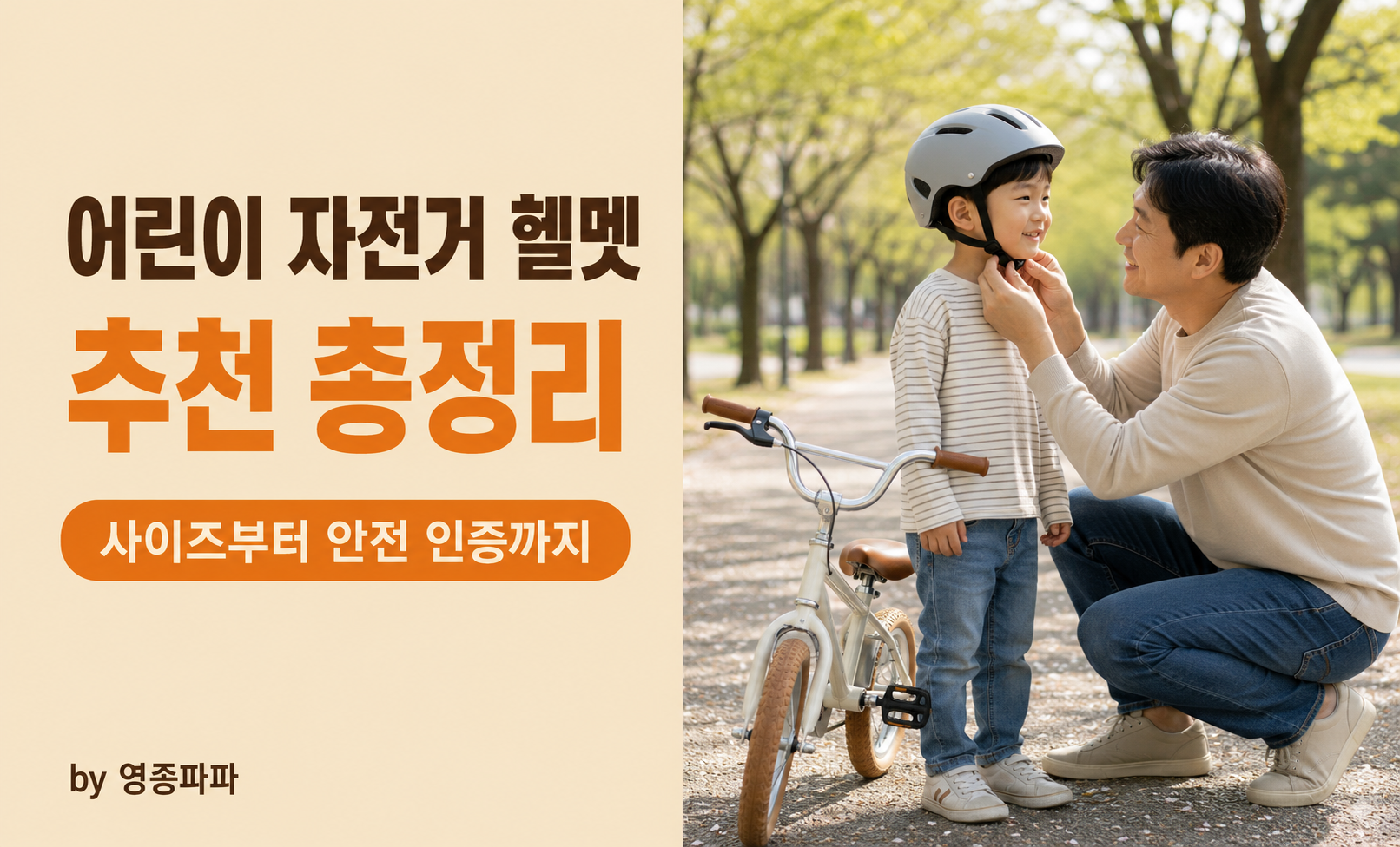 헬멧을 쓴 아이와 자전거