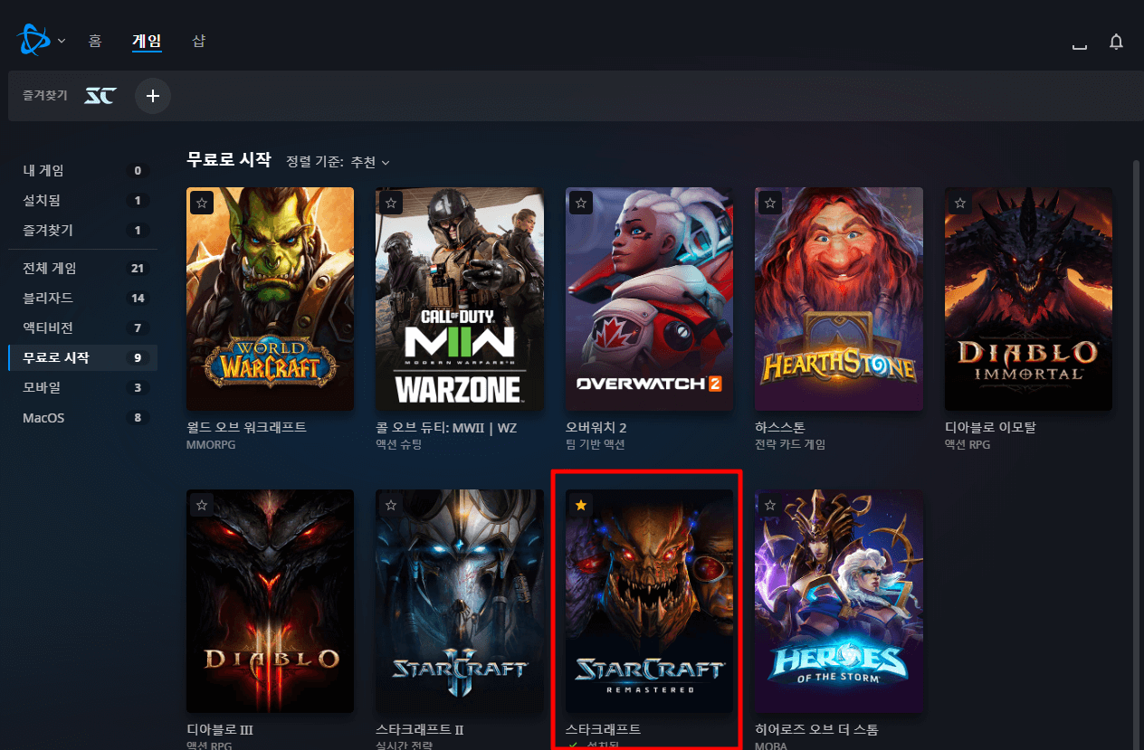 스타크래프트 리마스터