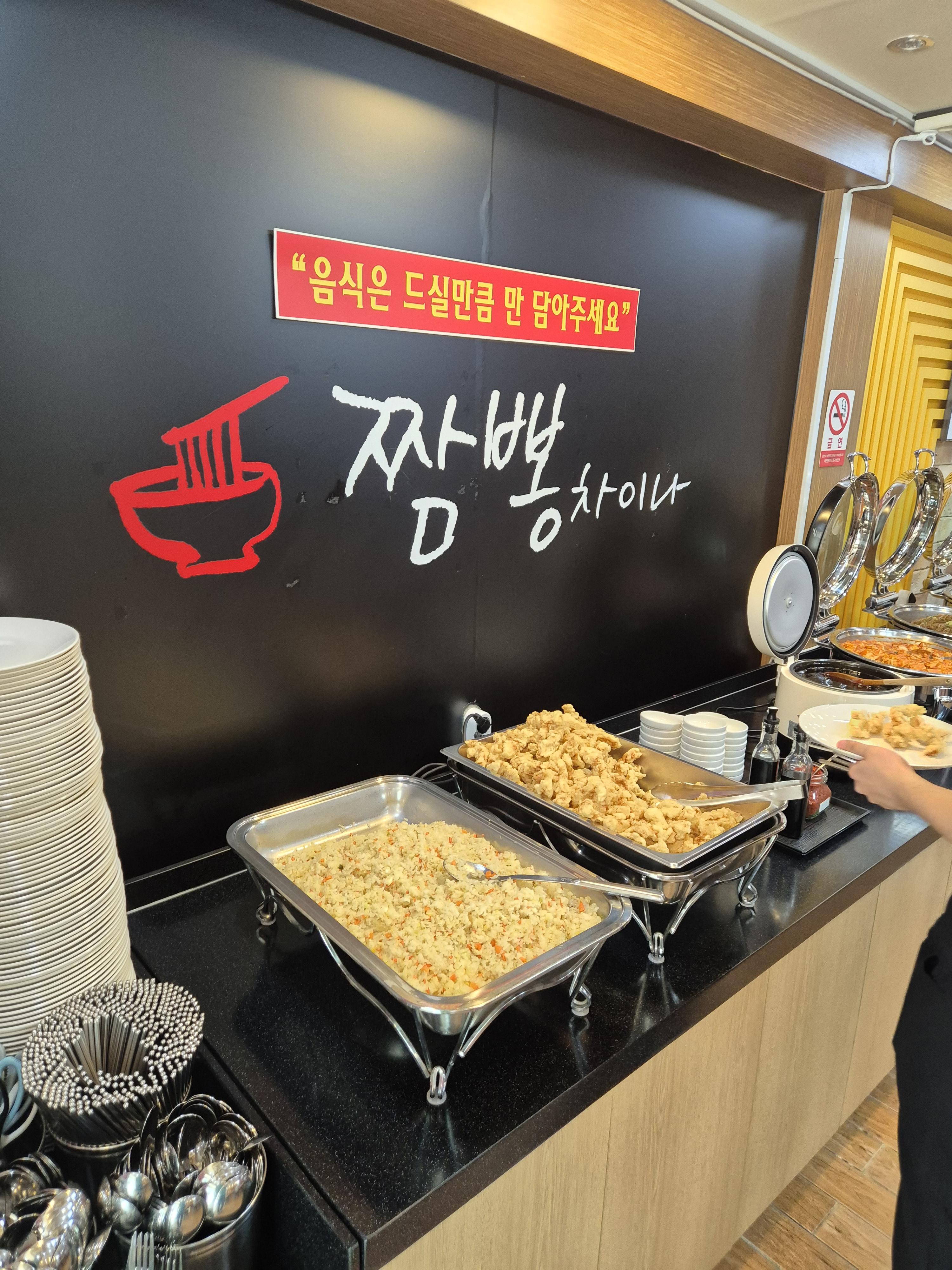 대전 무한리필 짬뽕차이나 탕수육과 볶음밥