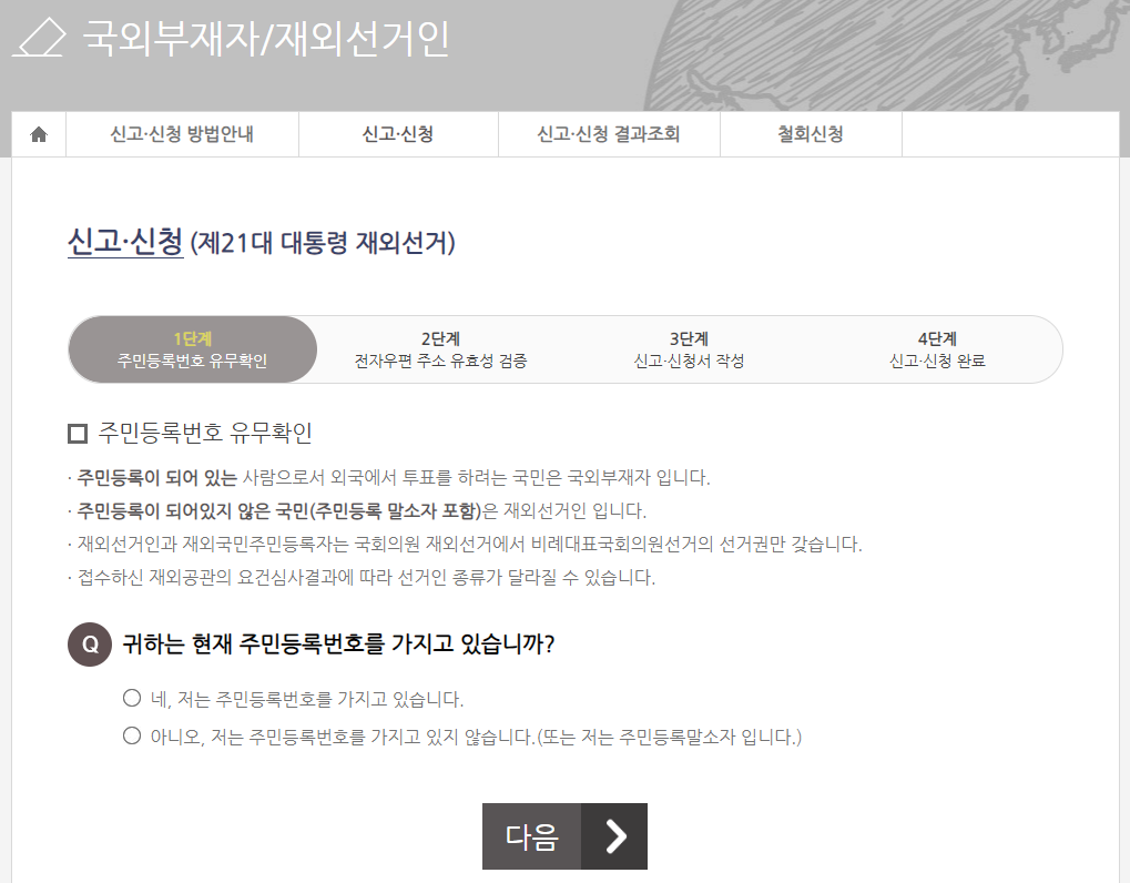 중앙선거관리위원회 홈페이지 화면3