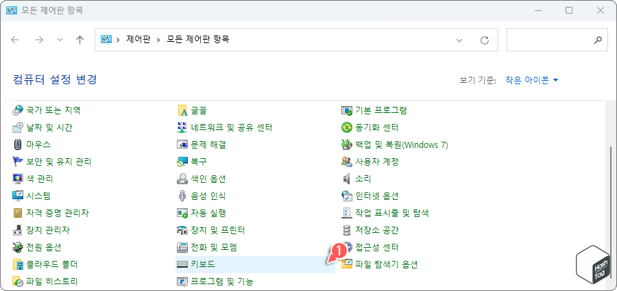제어판 > 키보드
