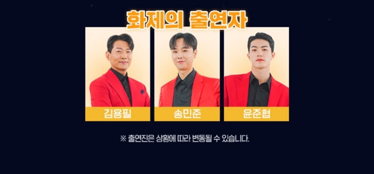 미스터 트롯2 콘서트 출연 가수