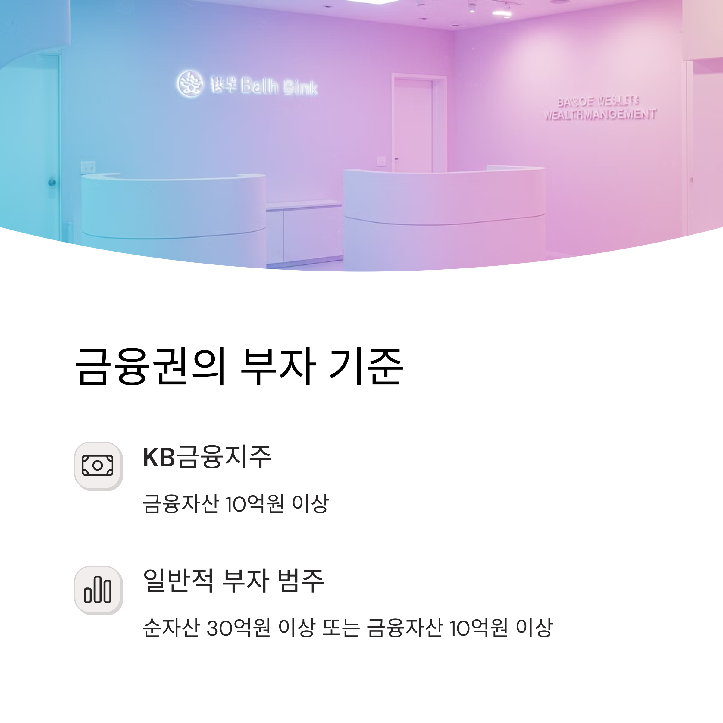 한국에서 순자산 10억 이상이면 부자일까? 정부통계, 금융기관, 셀프체크 기반 총정리