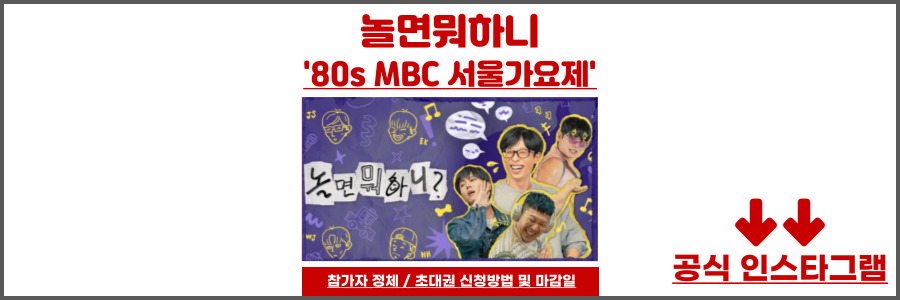 놀면뭐하니 서울가요제