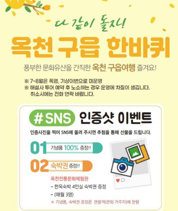 옥천여행 구읍 한바퀴 이벤트