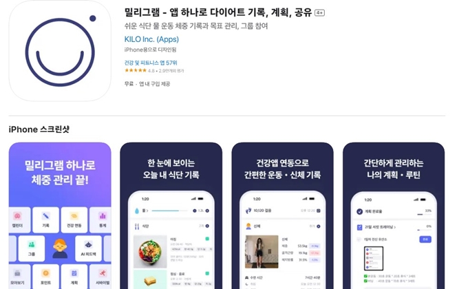 다이어트 기록 앱 설치방법 소개