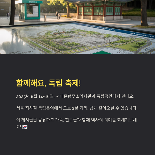 함께해요, 독립 축제!