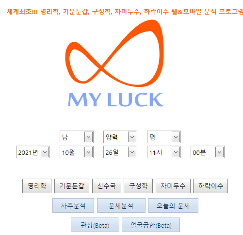 마이럭 사주명리 풀이