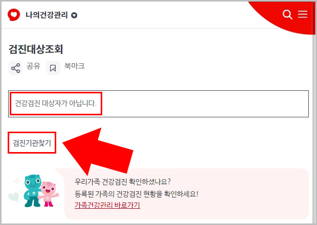 건강검진 대상자 여부