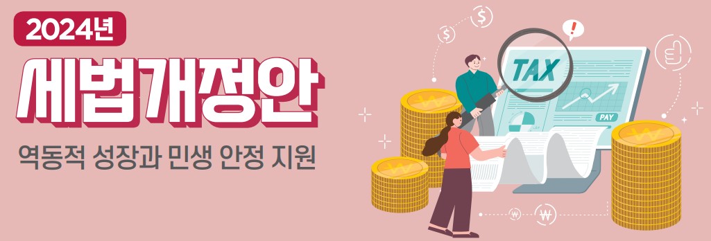 상속세 개편