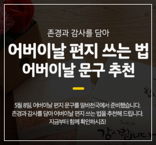 2024 어버이날 문구 / 편지내용 추천