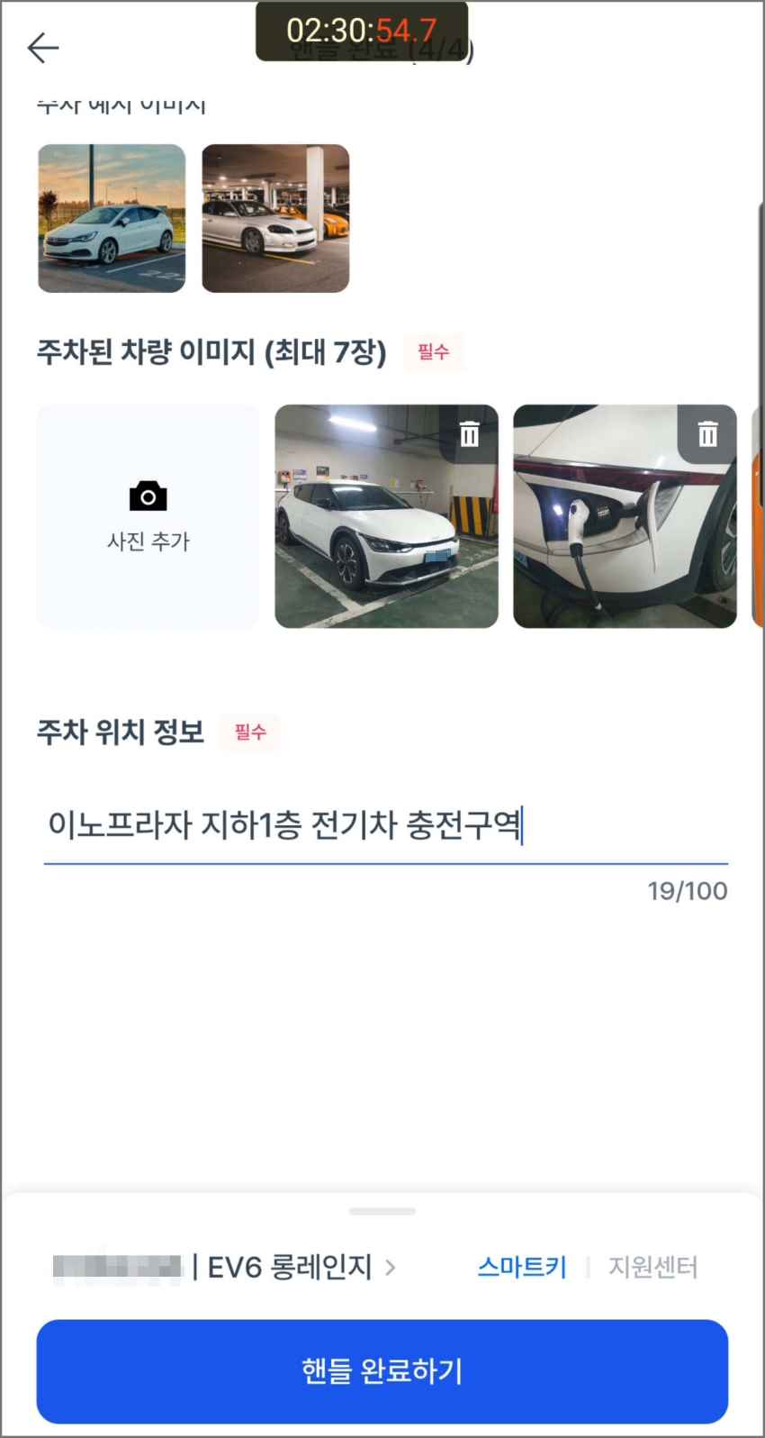 주차 사진 촬영