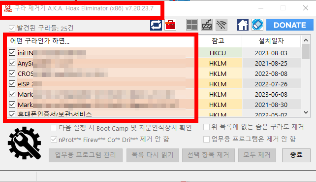 구라제거기 다운로드