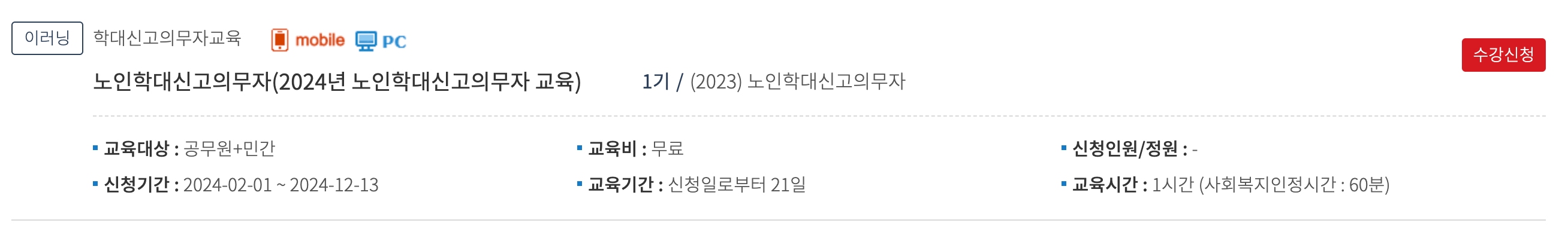 학대신고 의무교육