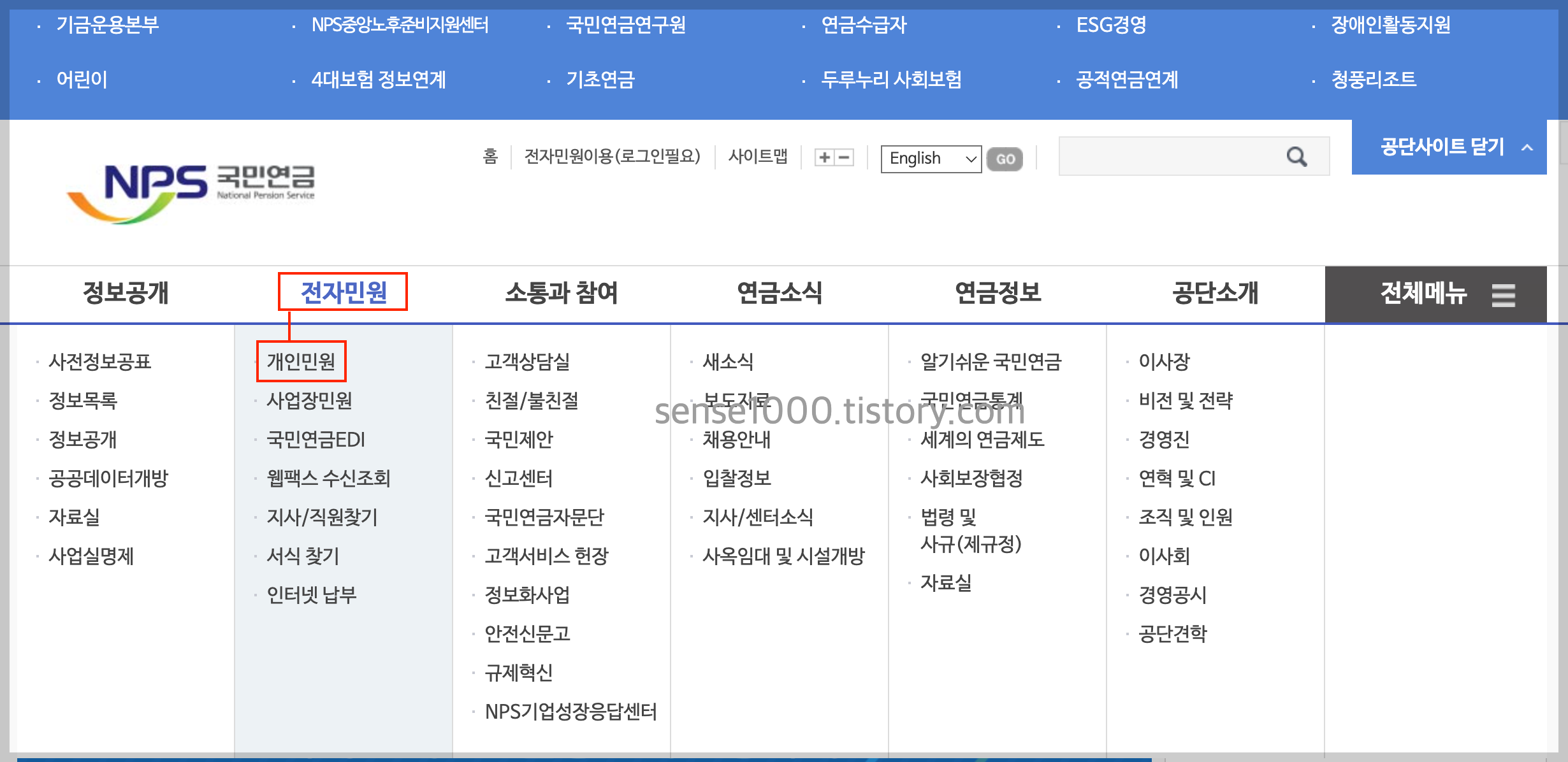 국민연금 전자민원 개인민원