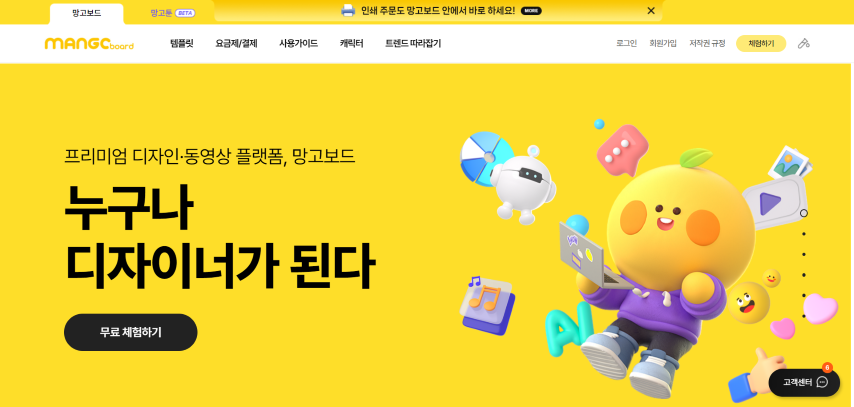 무료 디자인 사이트 모음 - 망고보드