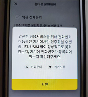 카카오 뱅크 설치할 때 오류 화면