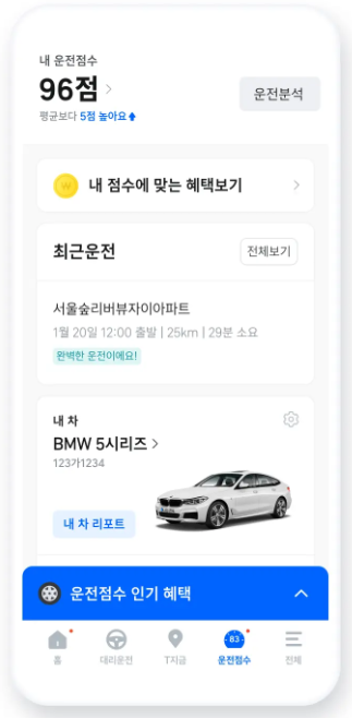 티맵 안전운전점수