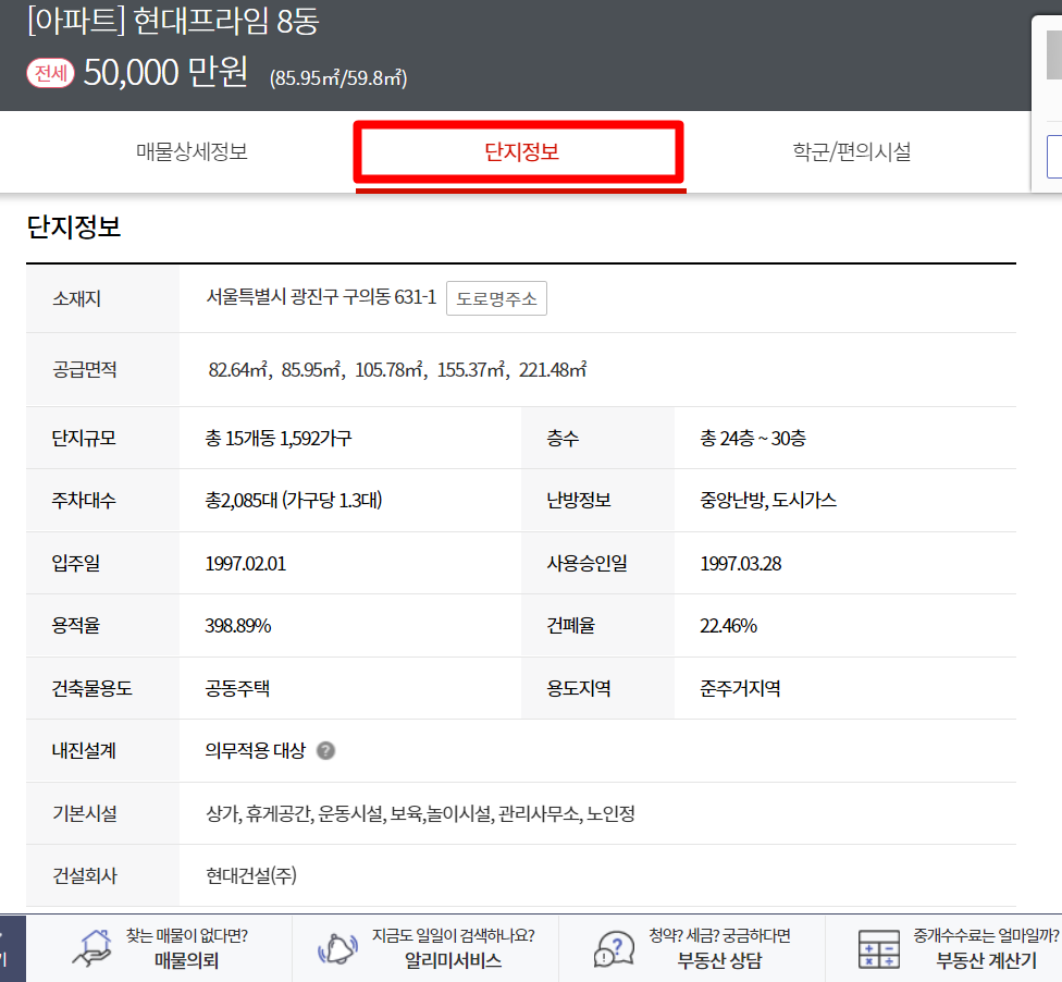 부동산 114 아파트 시세 단지정보
