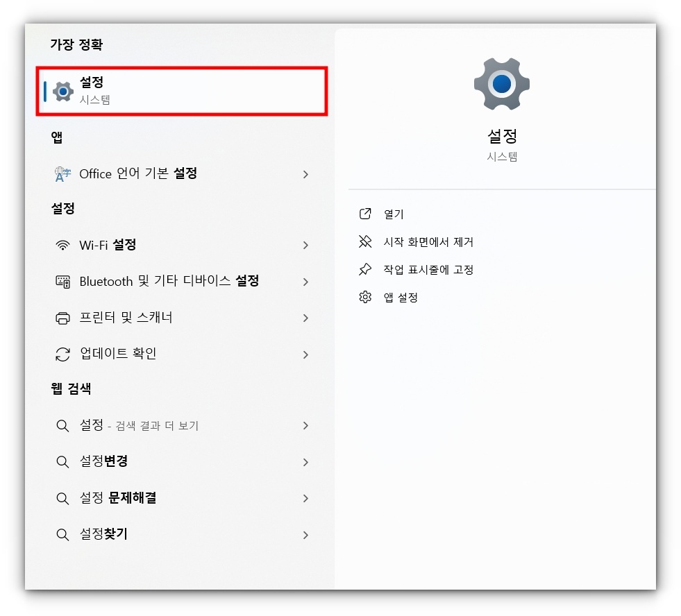 내 컴퓨터 사양 확인 및 보는 방법 알아보기
설정시스템에서 확인하는 방법