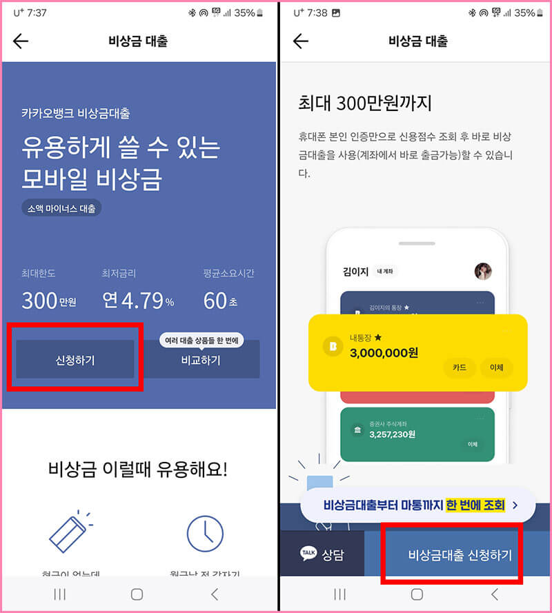 카카오뱅크 소액대출 신청