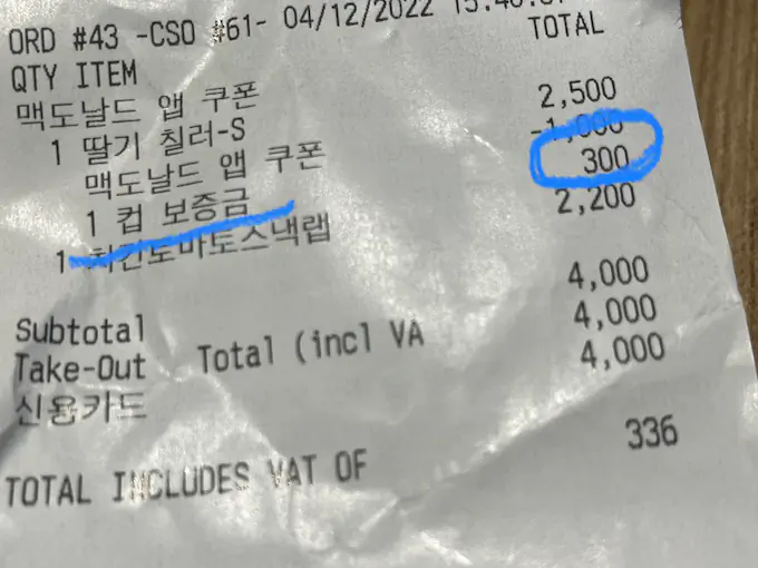 컵 보증금 제도 보증금 300원 영수증