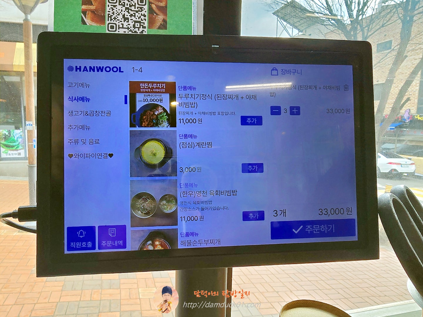 판교집 테이블 오더