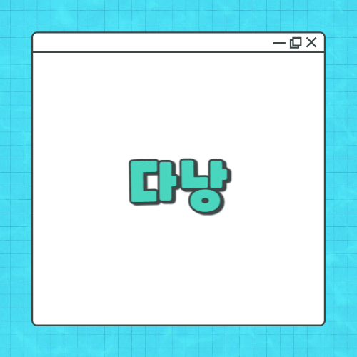 베트남-다낭-7월여행