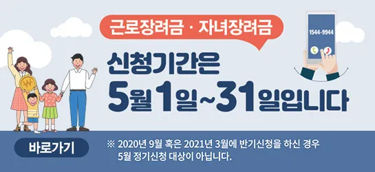 2025근로장려금 지급일