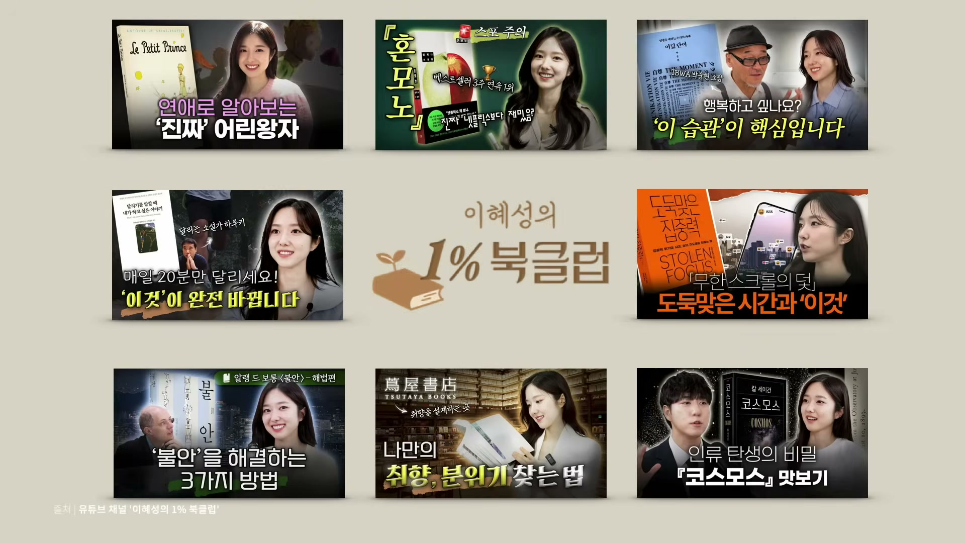 유튜브 1% 북클럽 채널 화면 또는 강연자가 그 채널을 소개하는 슬라이드.