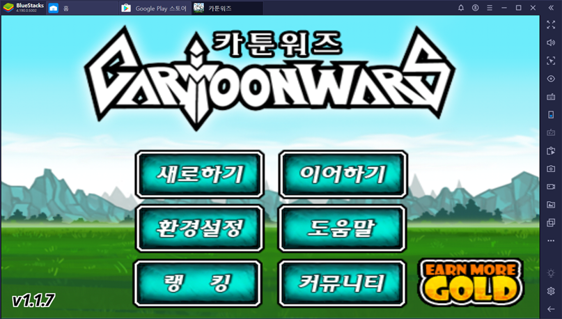 휴대폰-게임-컴퓨터로-하기-블루스택-녹스