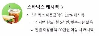 쿠팡+신한카드+체크+스타벅스+캐시백+혜택