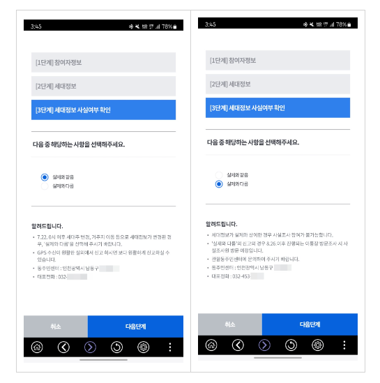 2024 주민등록 비대면 사실조사
