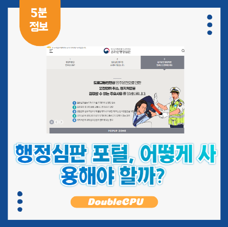 행정심판 포털