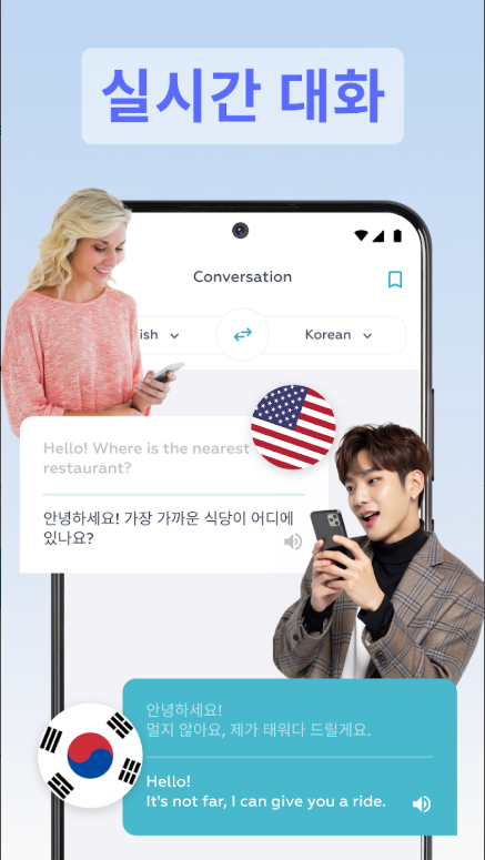 실시간 동시통역 어플, 텍스트 및 대화 번역, 음성 번역기