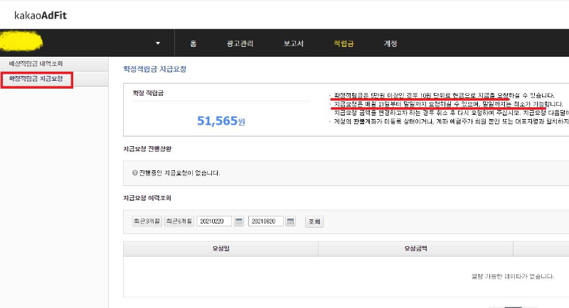 카카오 애드핏 정산하기