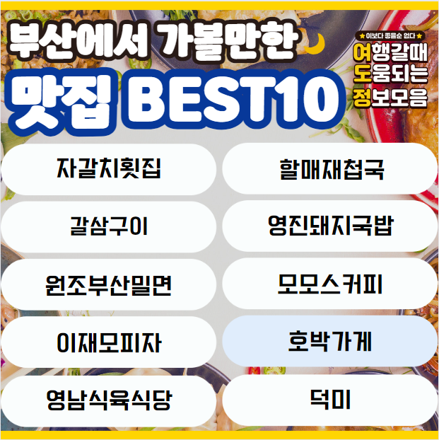 맛집 이름