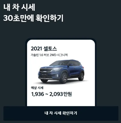 기아-인증중고차-내차팔기