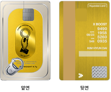 현대카드 x부스트(BOOST)