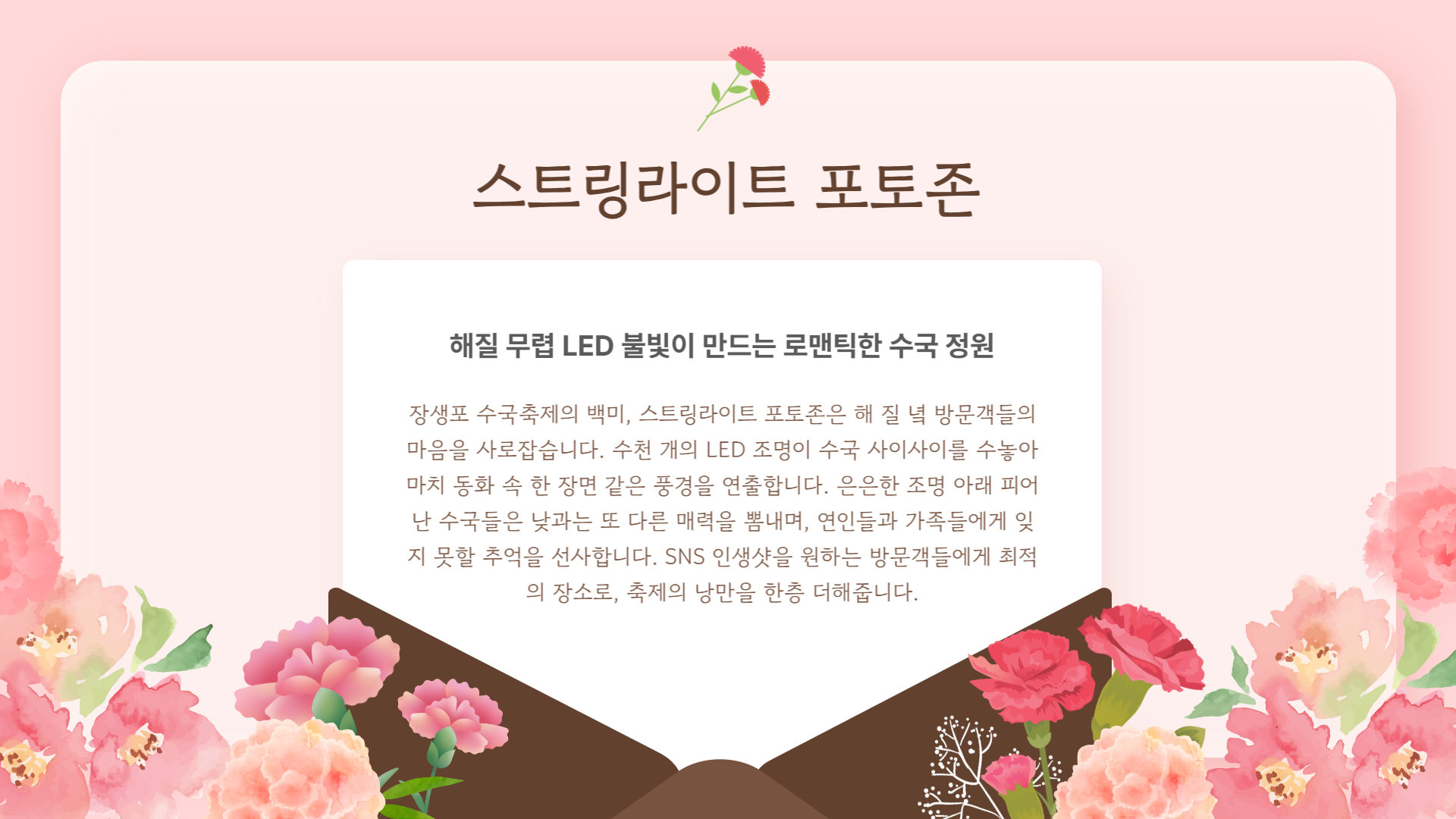 2025 울산 장생포 수국축제