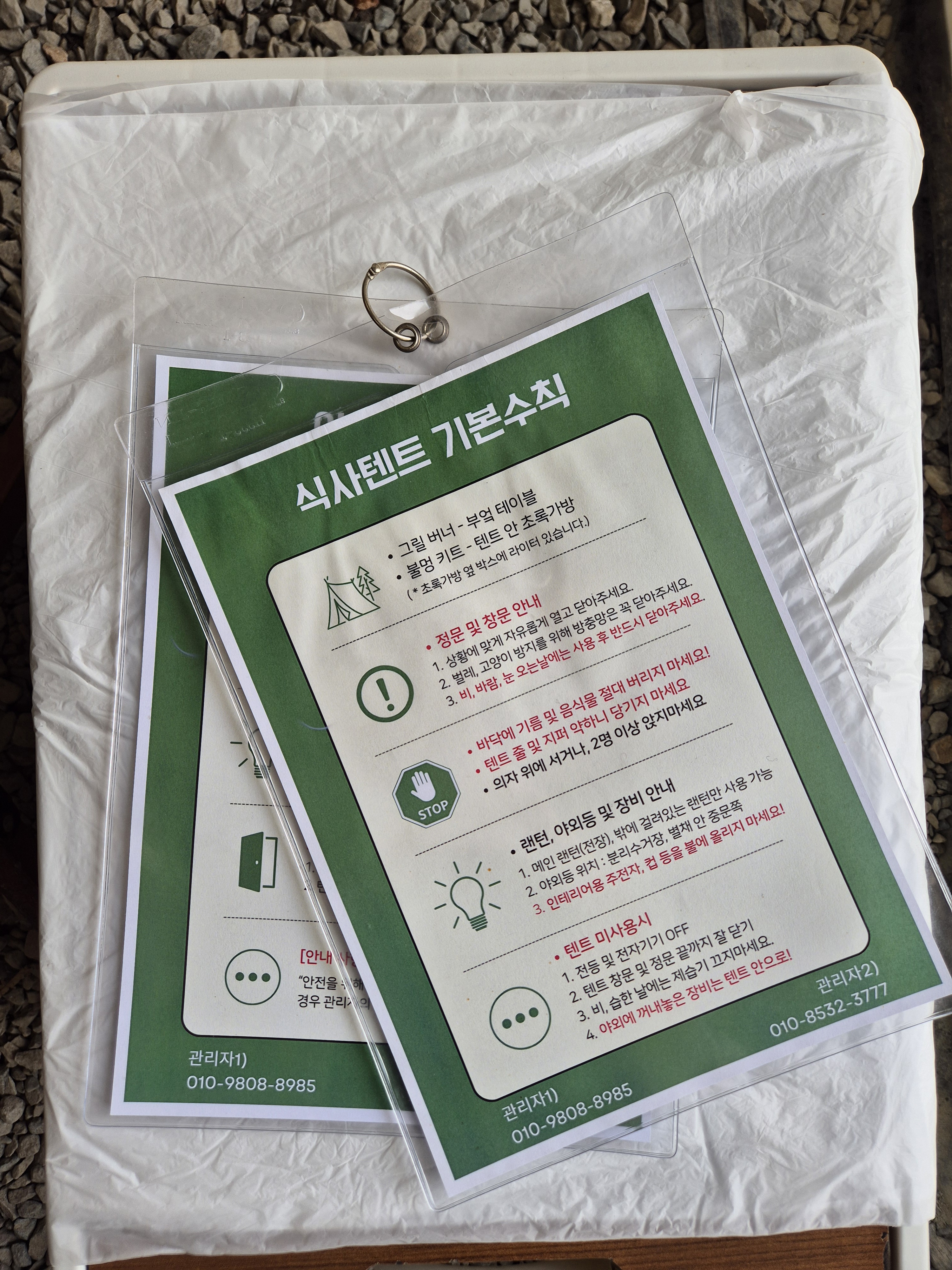 B시트 식사텐트 안내수칙