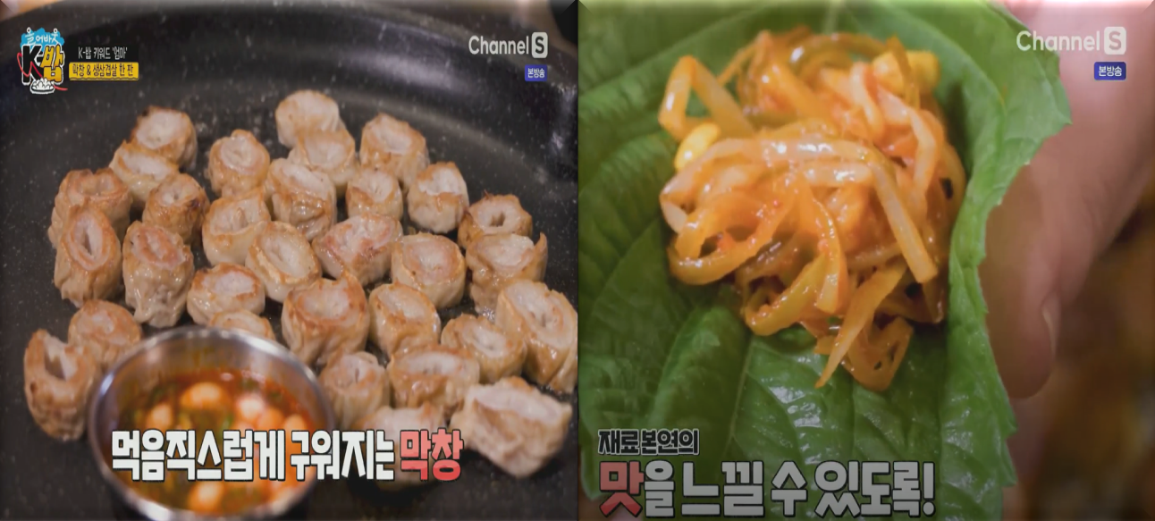 잘-구워진-막창과-고기-없이-깻잎에-싸여진-구운-콩나물과-파채