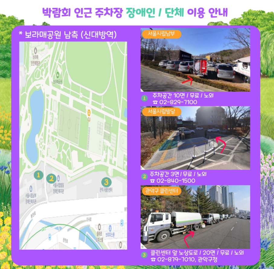 서울국제정원박람회 홈페이지 주차장 정보