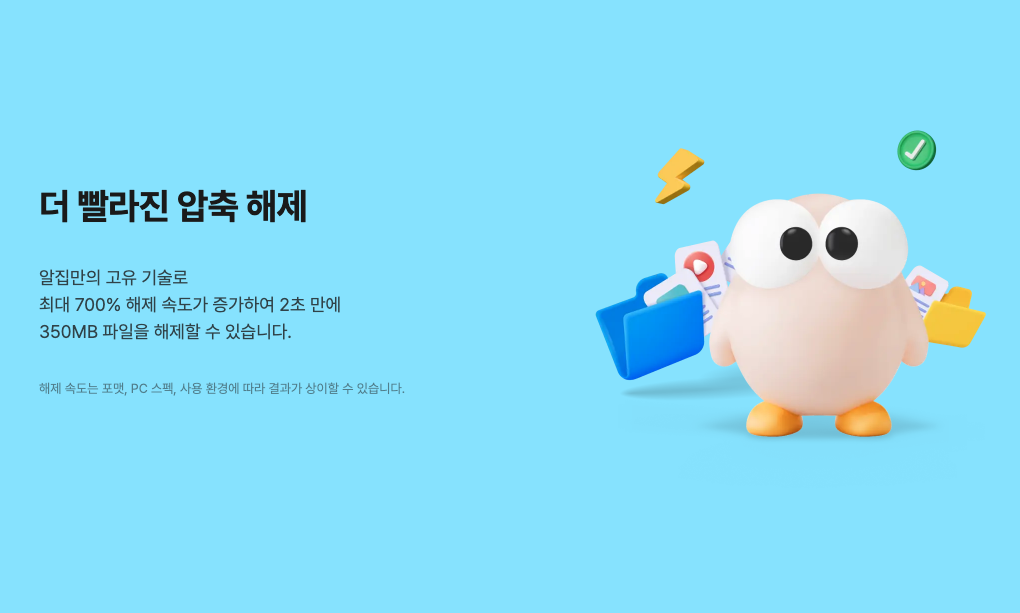 알집 무료 다운로드 받기