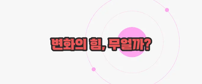 모멘텀 뜻 한번 정확하게 알아보도록 하죠